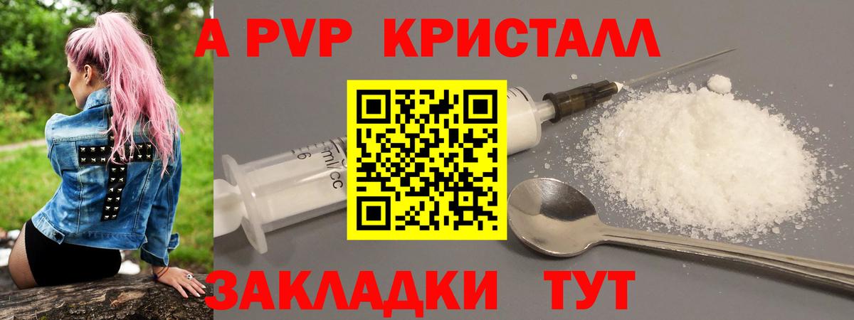 APVP кристаллы Балаково