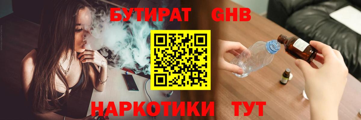 Балаково  БУТИРАТ оксибутират  БУТИРАТ  Вход с VPN 