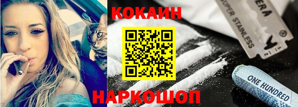Балаково  Cocaine VHQ  Cocaine  КОКАИН Fish Scale  Вход с VPN 