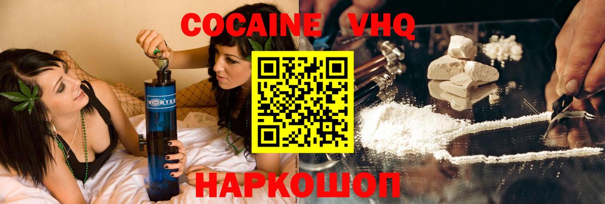 Кокаин 97% Балаково