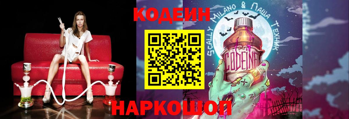 Балаково  Кодеиновый сироп Lean напиток Lean (лин)  Вход с VPN  Кодеин напиток Lean (лин) 