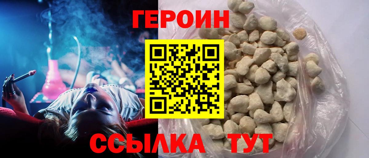 Героин герыч  ГЕРОИН  Балаково  Вход с VPN 