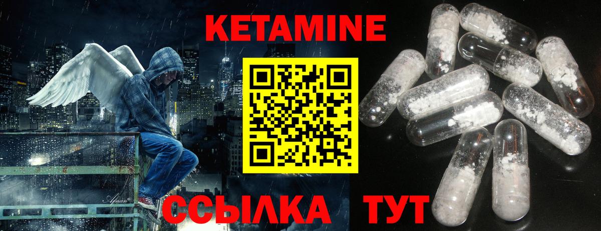 КЕТАМИН VHQ Балаково