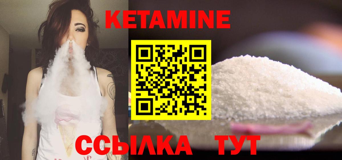 КЕТАМИН ketamine  Вход с VPN  Балаково 