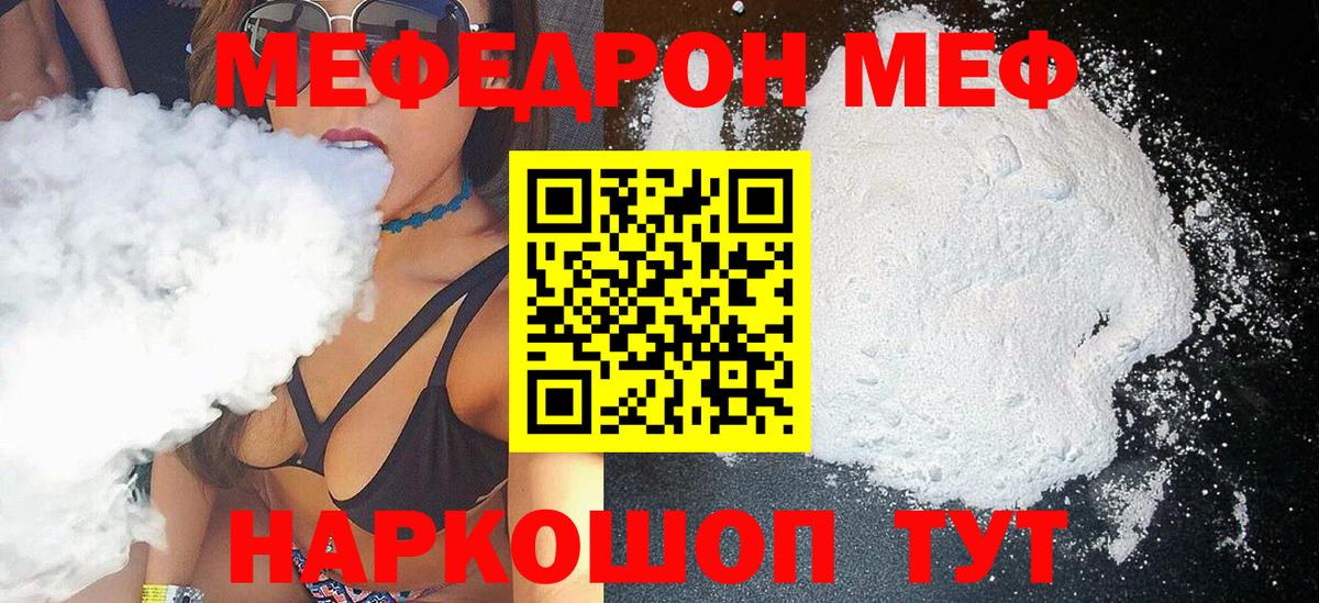 Меф мука Балаково