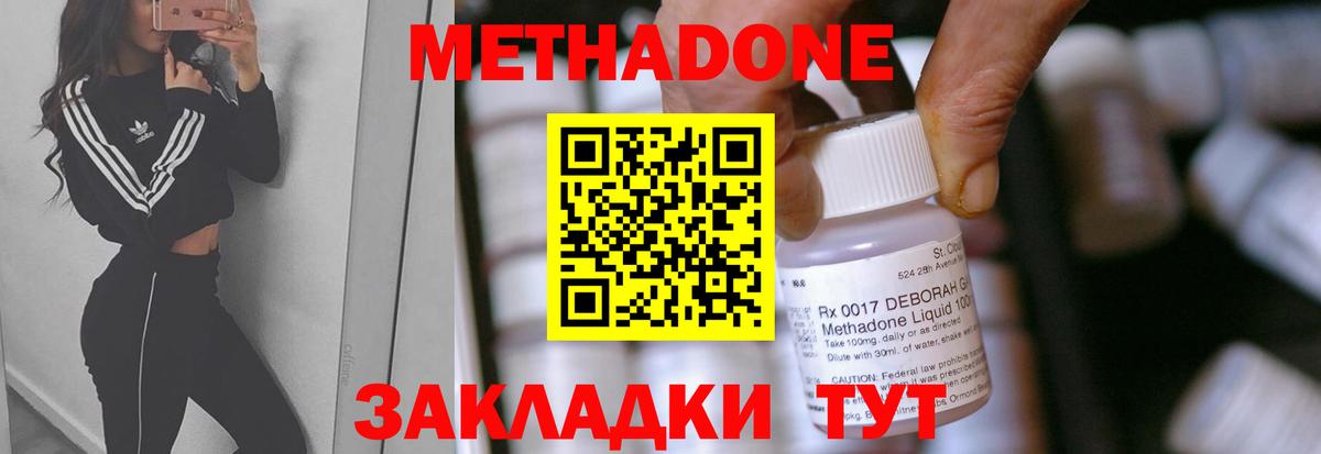 Балаково  Метадон methadone  Метадон мёд  Вход с VPN 
