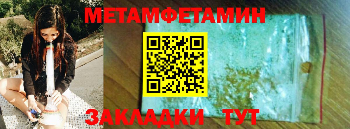 Первитин Methamphetamine Балаково