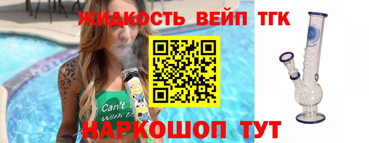 Дистиллят ТГК вейп с тгк Балаково